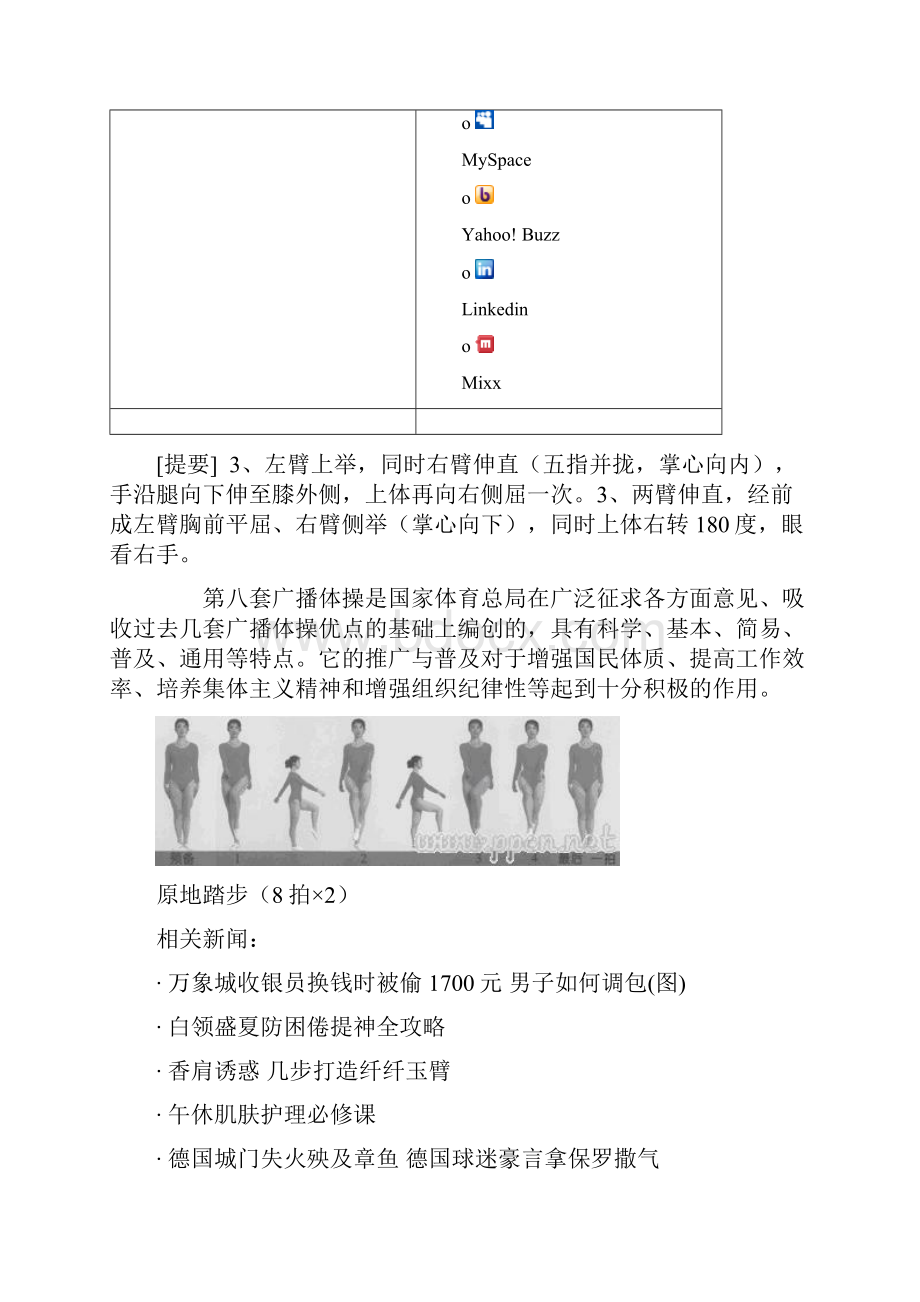 第八套广播体操分解动作图解.docx_第2页