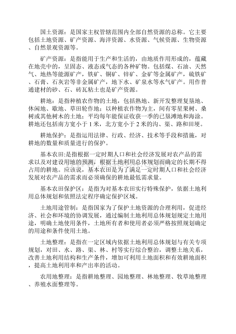 土地评估估计相关名词解释计算公式需要收集的资料概述.docx_第3页