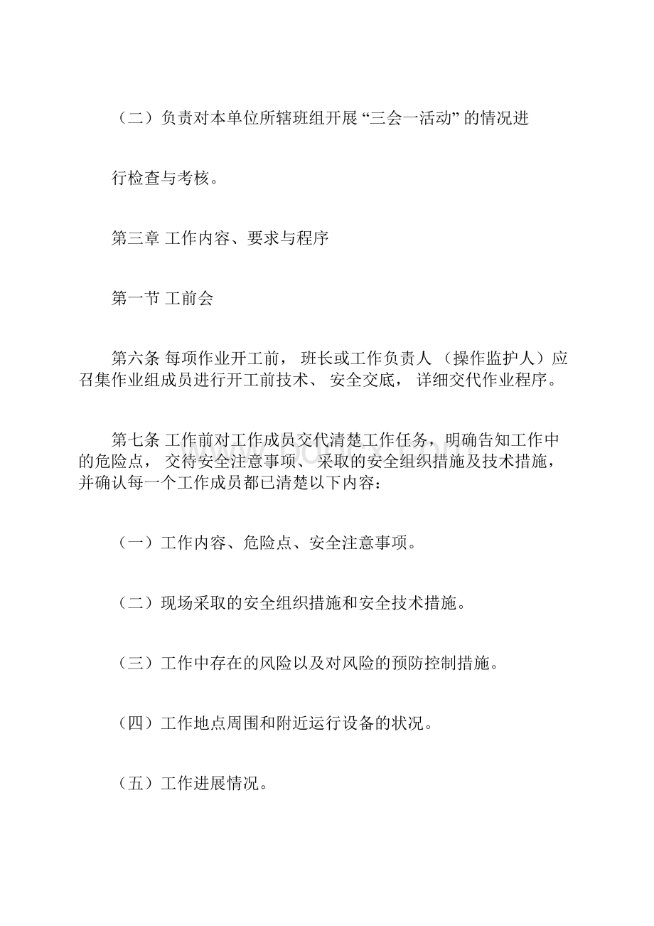 三会一活动管理制度.docx_第2页