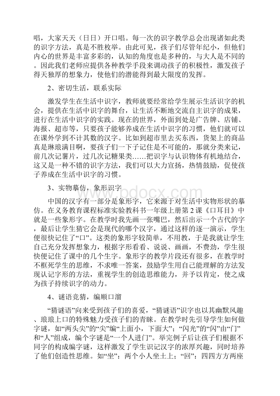 如何让低年级学生轻松识字.docx_第2页