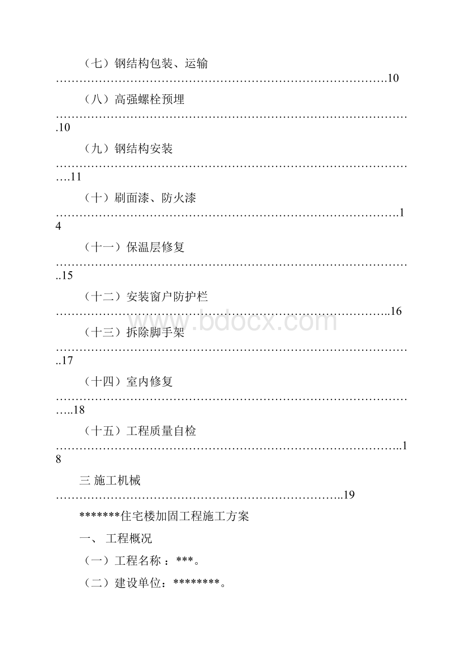 阳台钢结构加固施工方案.docx_第2页