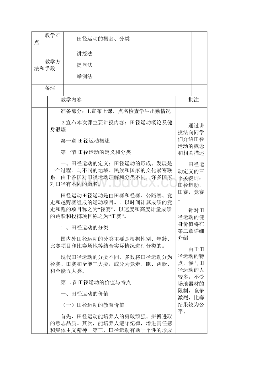 大学体育田径教案.docx_第3页