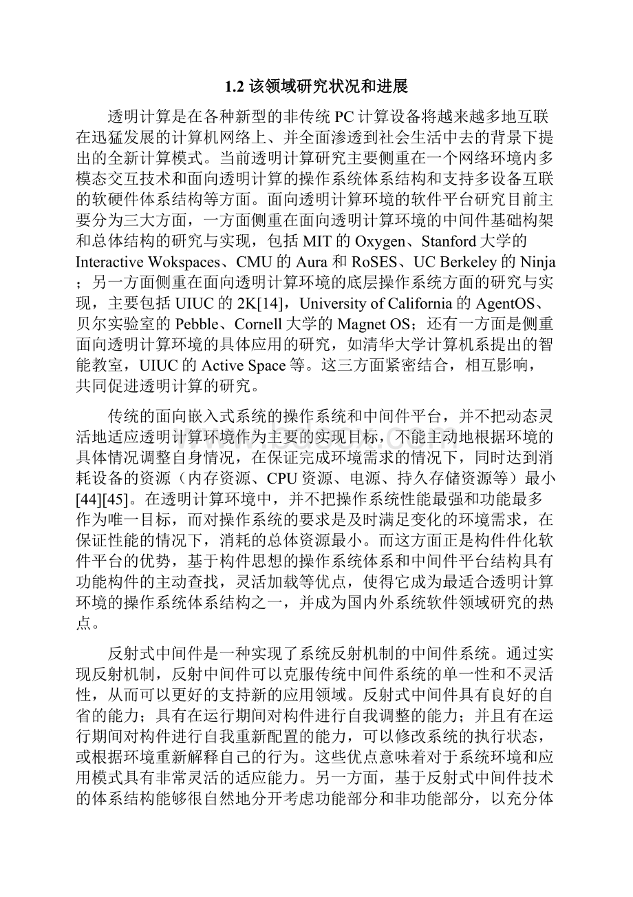 透明计算组件调研报告.docx_第3页