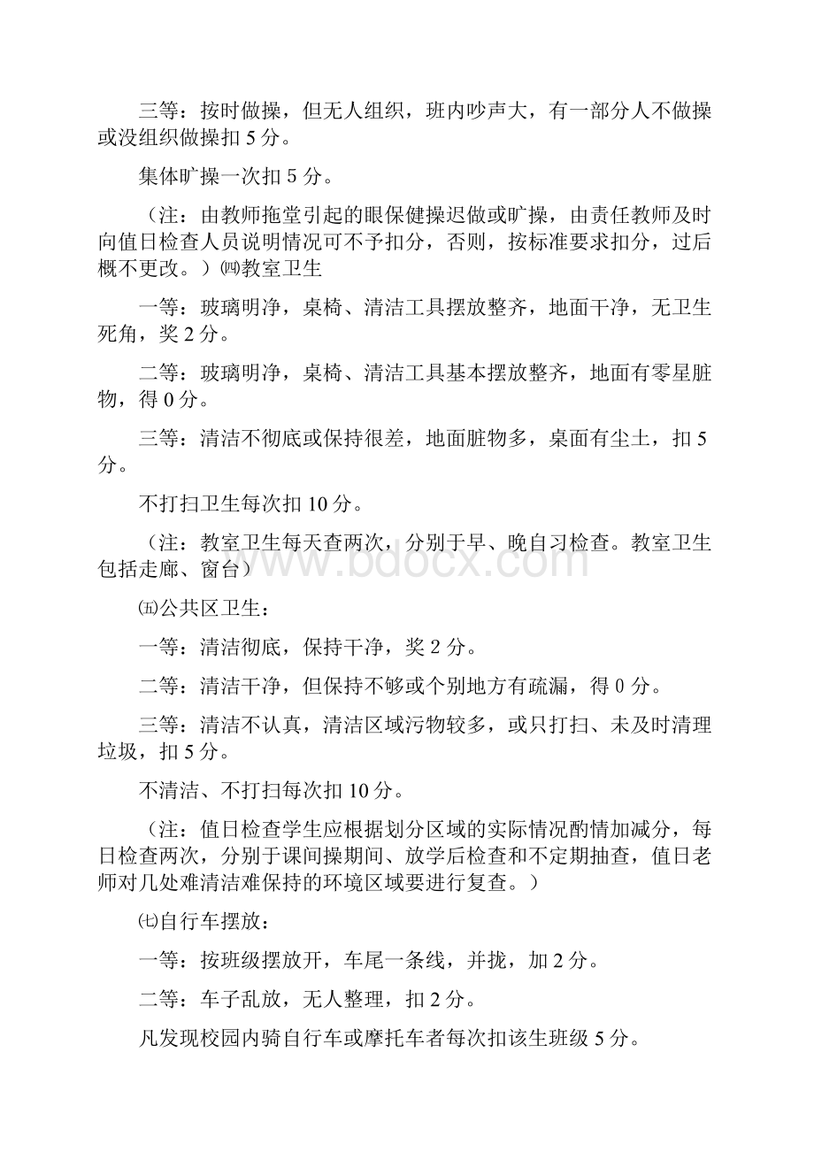 班级目标管理方案doc.docx_第3页