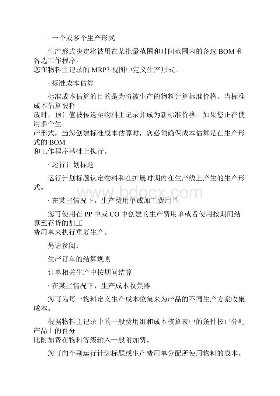 成本管理成本对象层次中的成本.docx_第2页