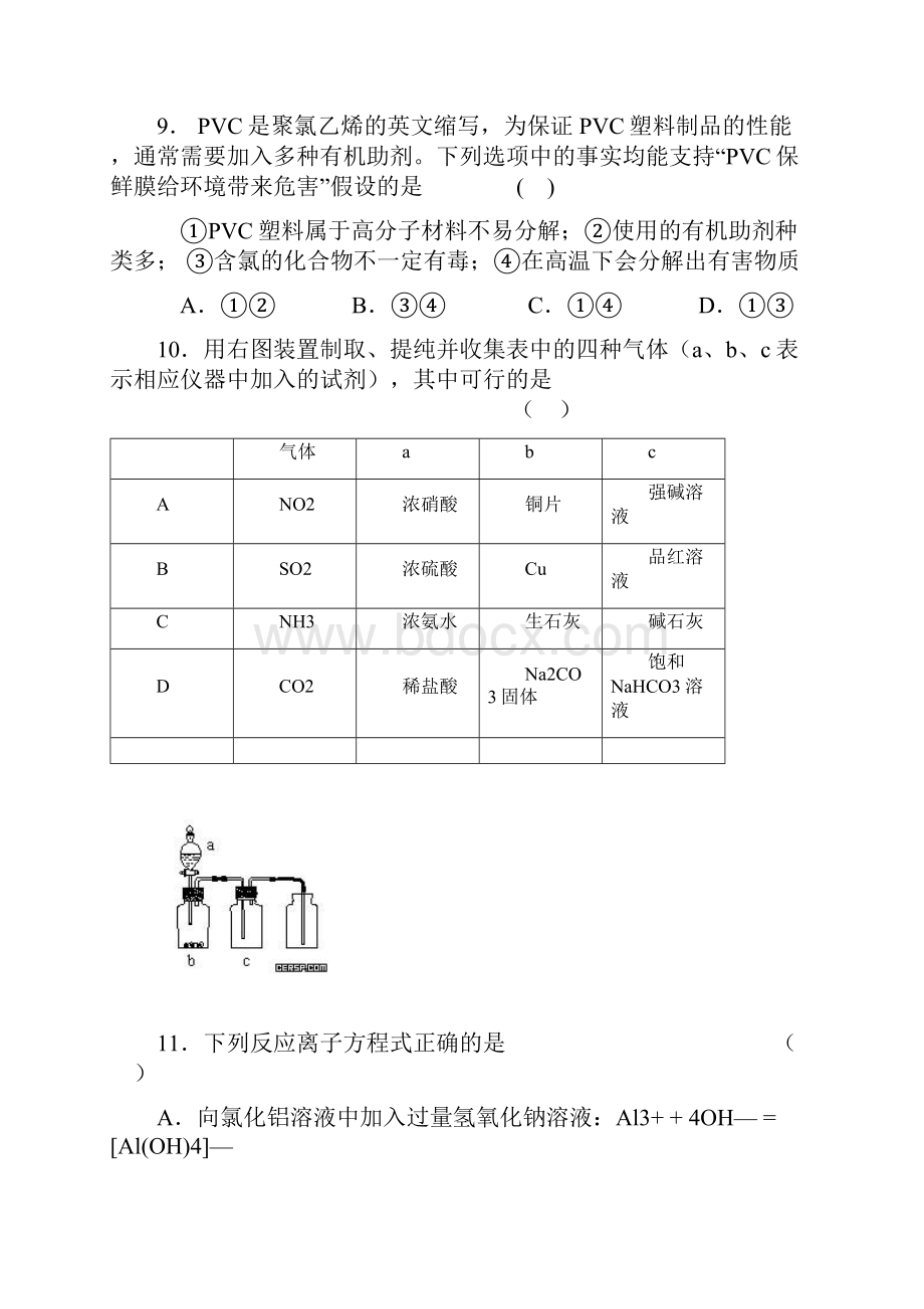 海南省高考化学科模拟试题.docx_第3页