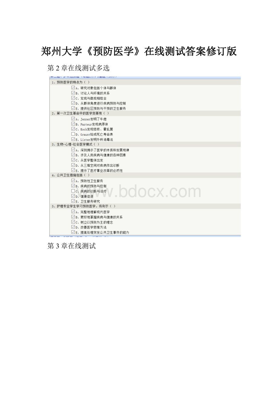 郑州大学《预防医学》在线测试答案修订版.docx_第1页