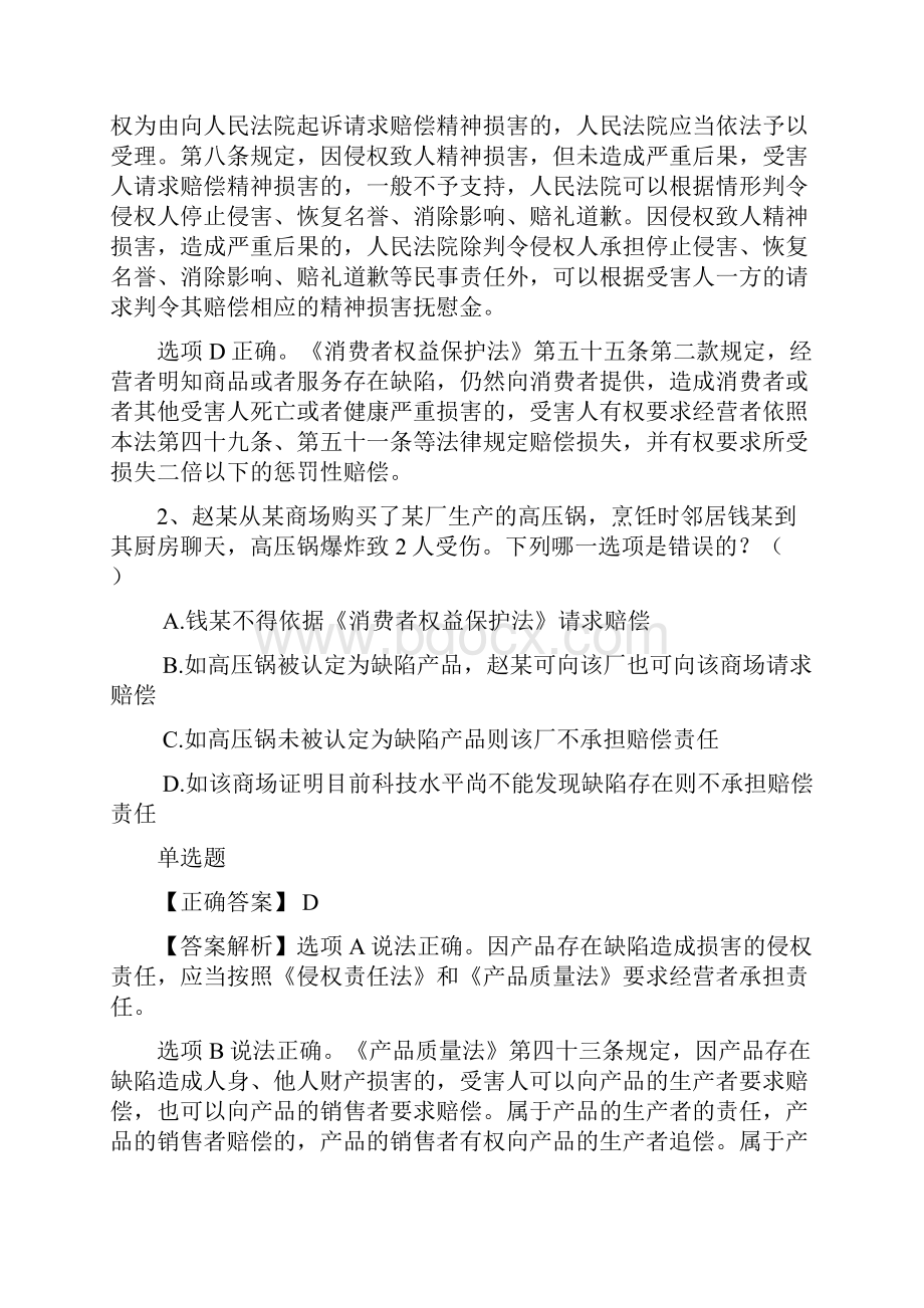 司考民法知识点诉讼时效期间的类型每日一练1028.docx_第2页