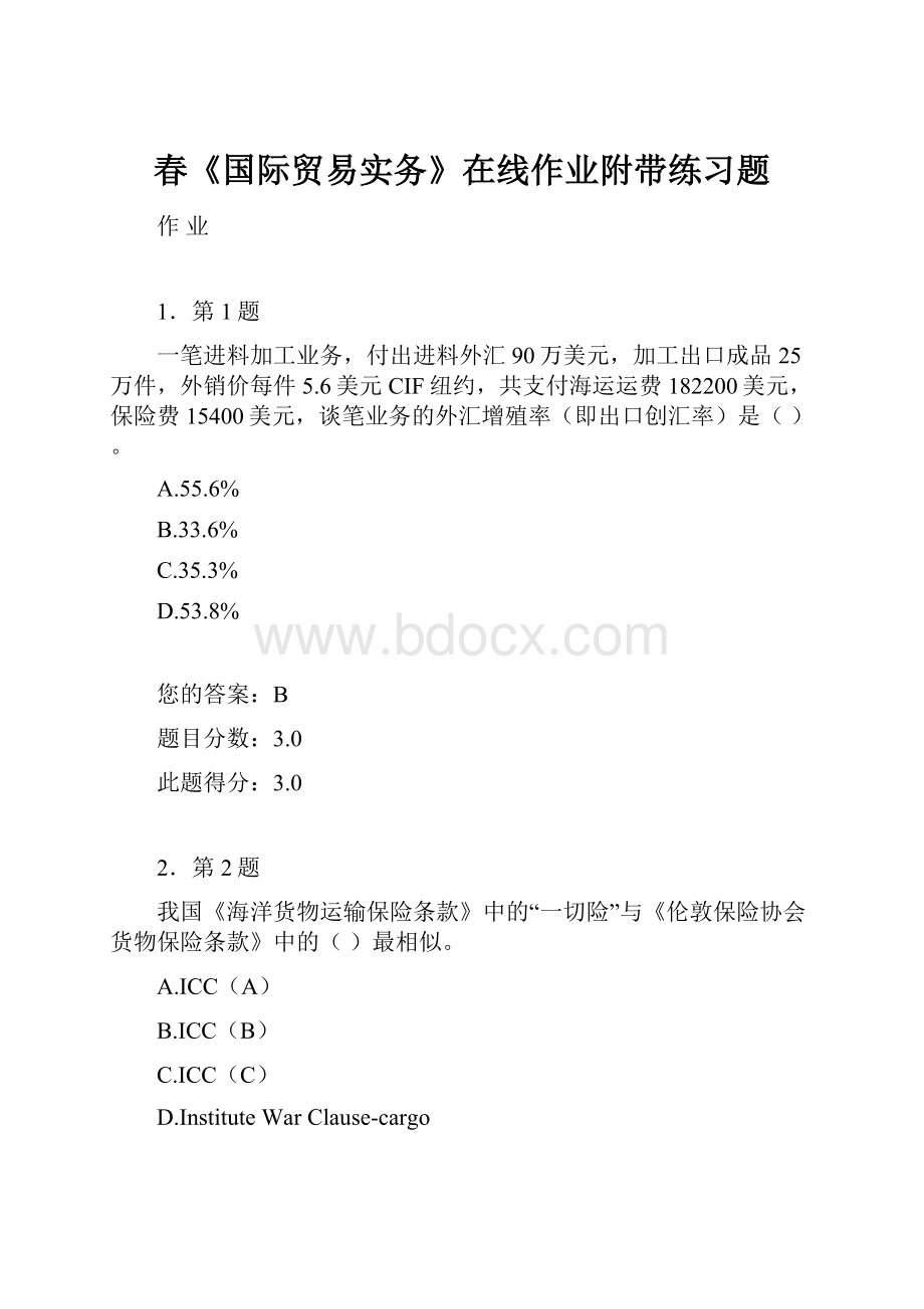 春《国际贸易实务》在线作业附带练习题.docx