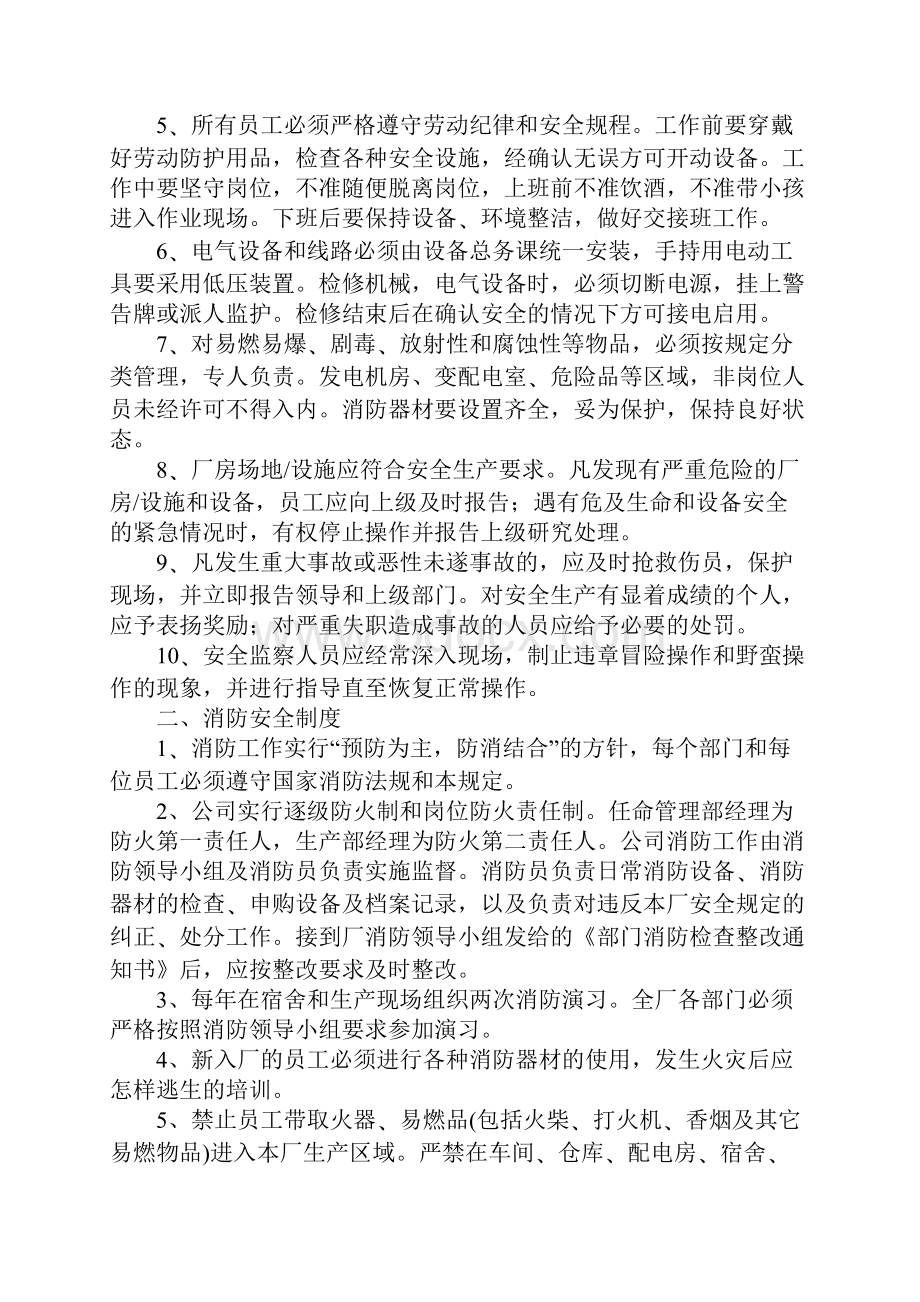 职业安全健康与环境保护规定新版.docx_第2页