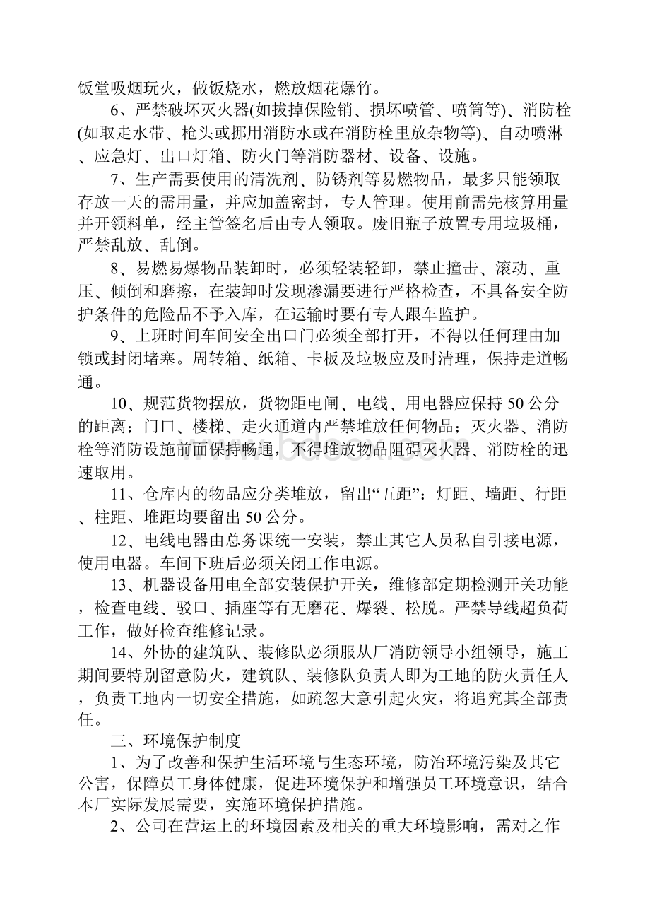 职业安全健康与环境保护规定新版.docx_第3页