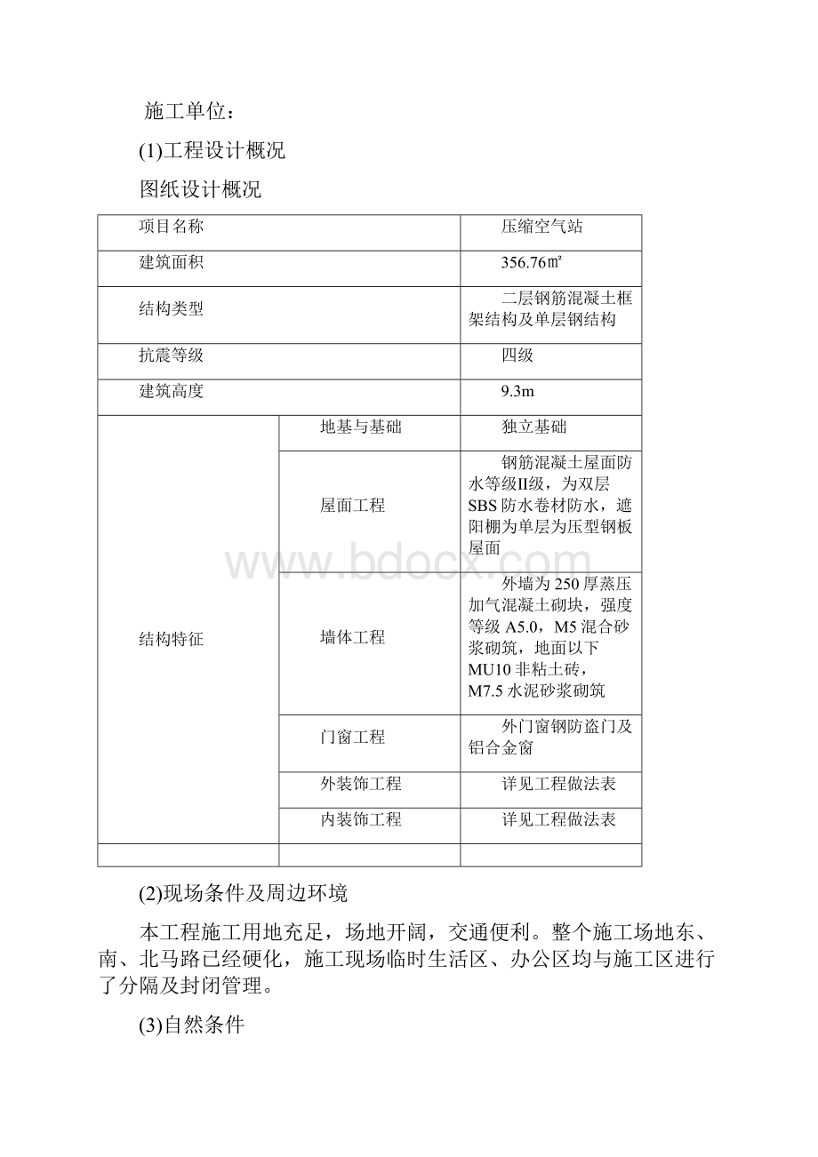 胶轮车库框架结构混凝土工程施工方案.docx_第2页