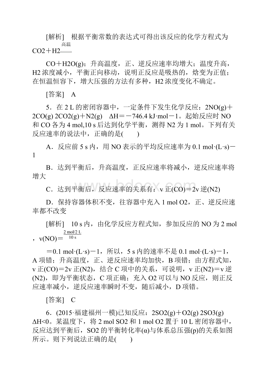 与名师对话届高考化学二轮复习 专题跟踪训练6 第一部分基本理论 第6讲 化学反应速率与化学平衡.docx_第3页