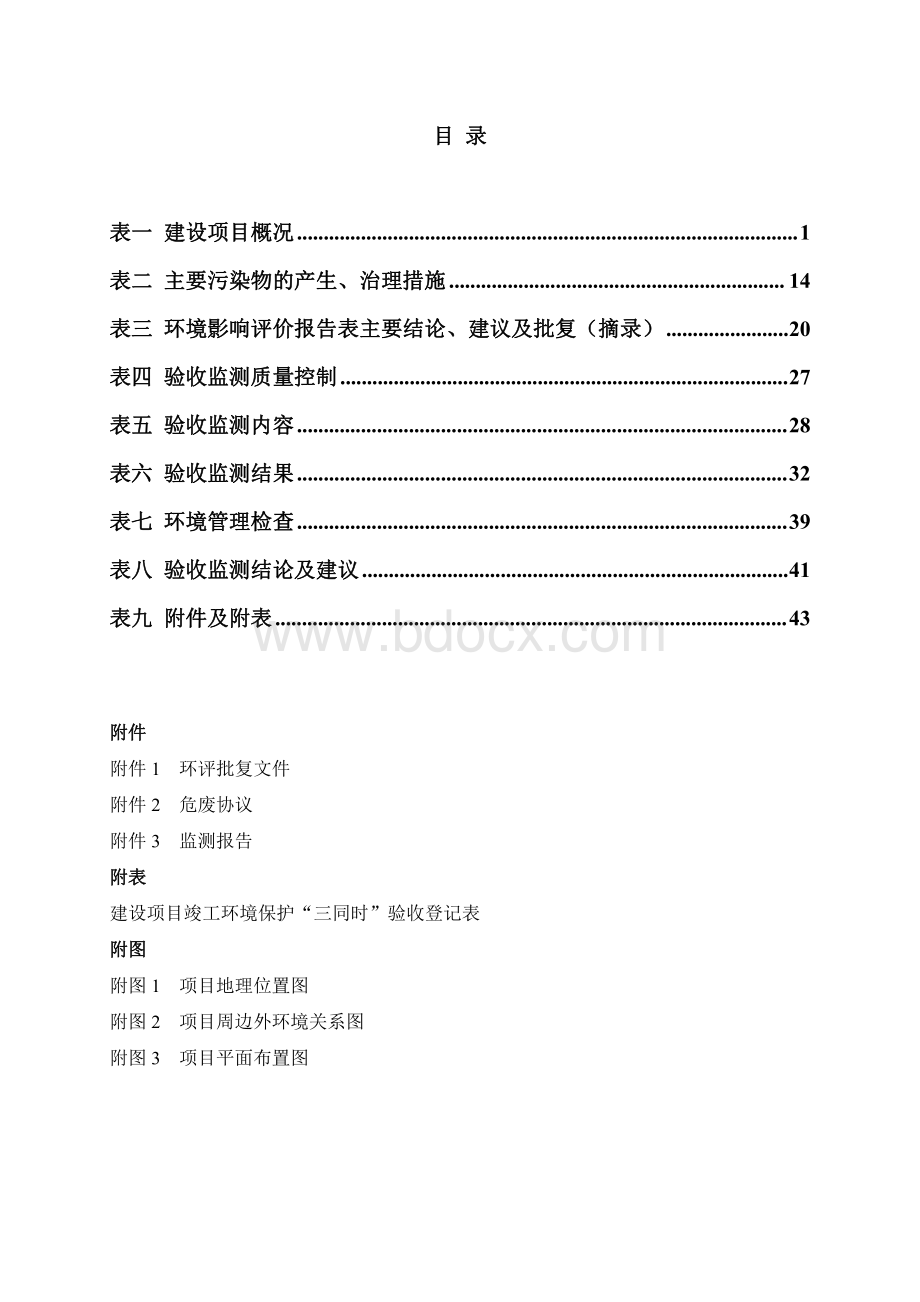 年产18万吨饲料厂建设项目竣工环境保护验收监测报告表.pdf_第2页