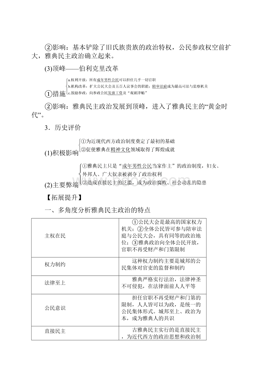 高三历史二轮复习第4讲 古希腊罗马西方文明的源头.docx_第2页