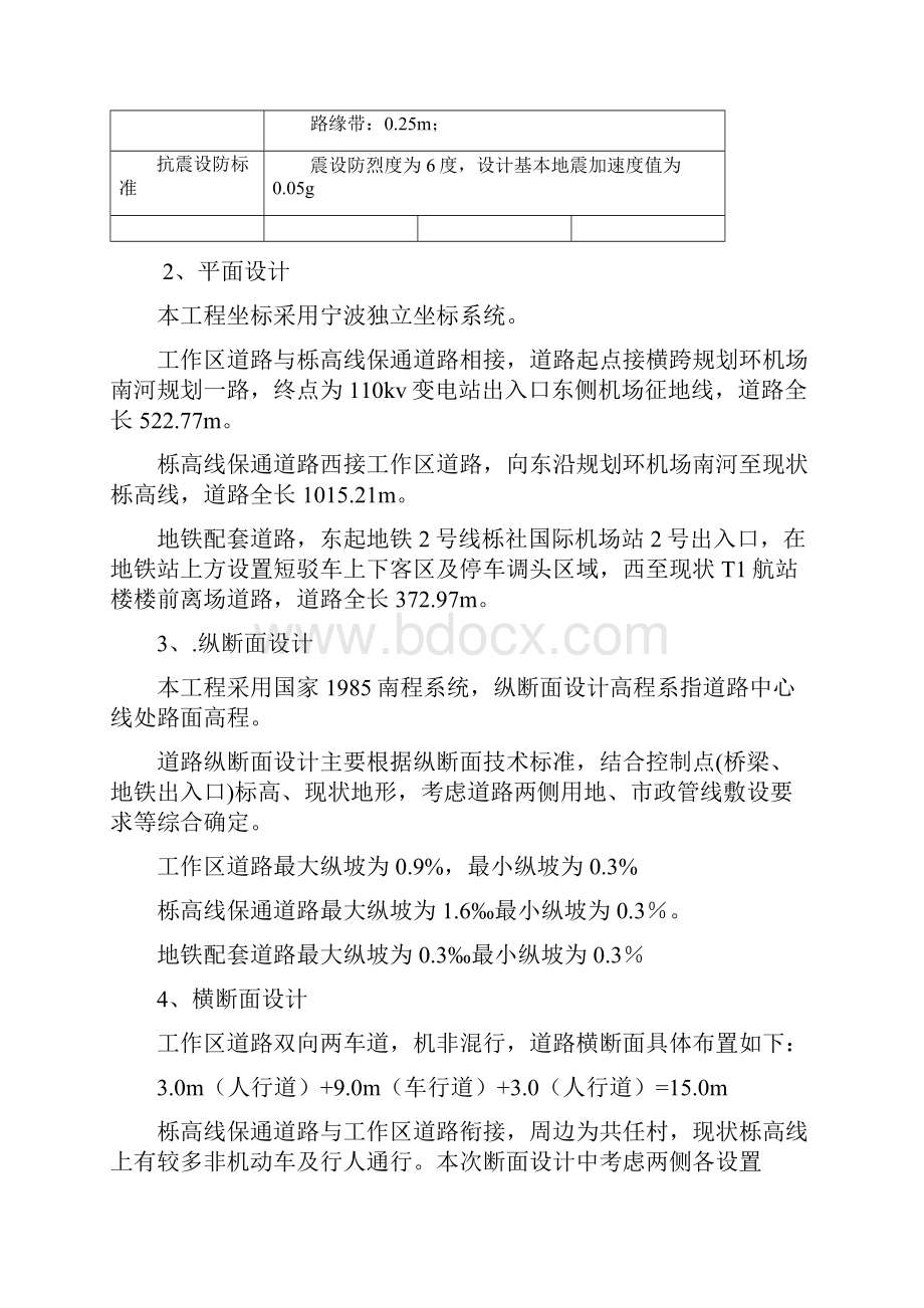 机场道路施工组织设计.docx_第2页