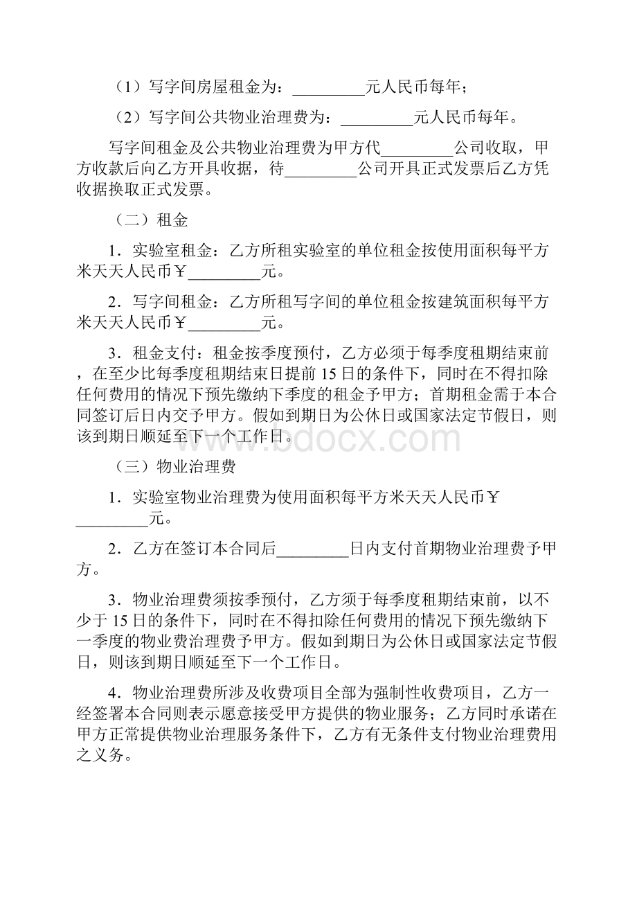 标准文书实验室租赁协议书.docx_第2页