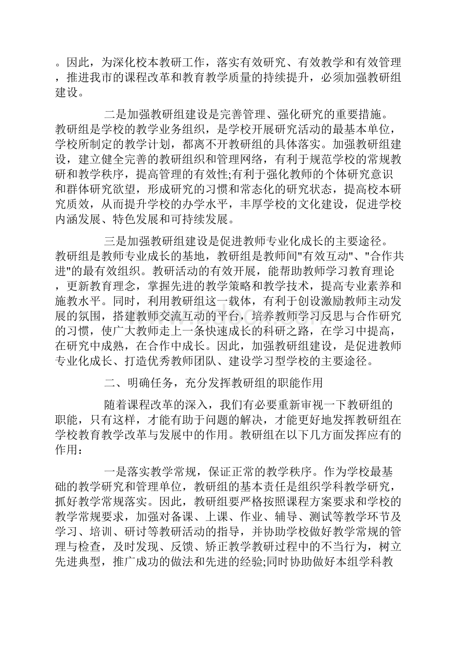 教研组长备课组长会议上的讲话doc.docx_第2页