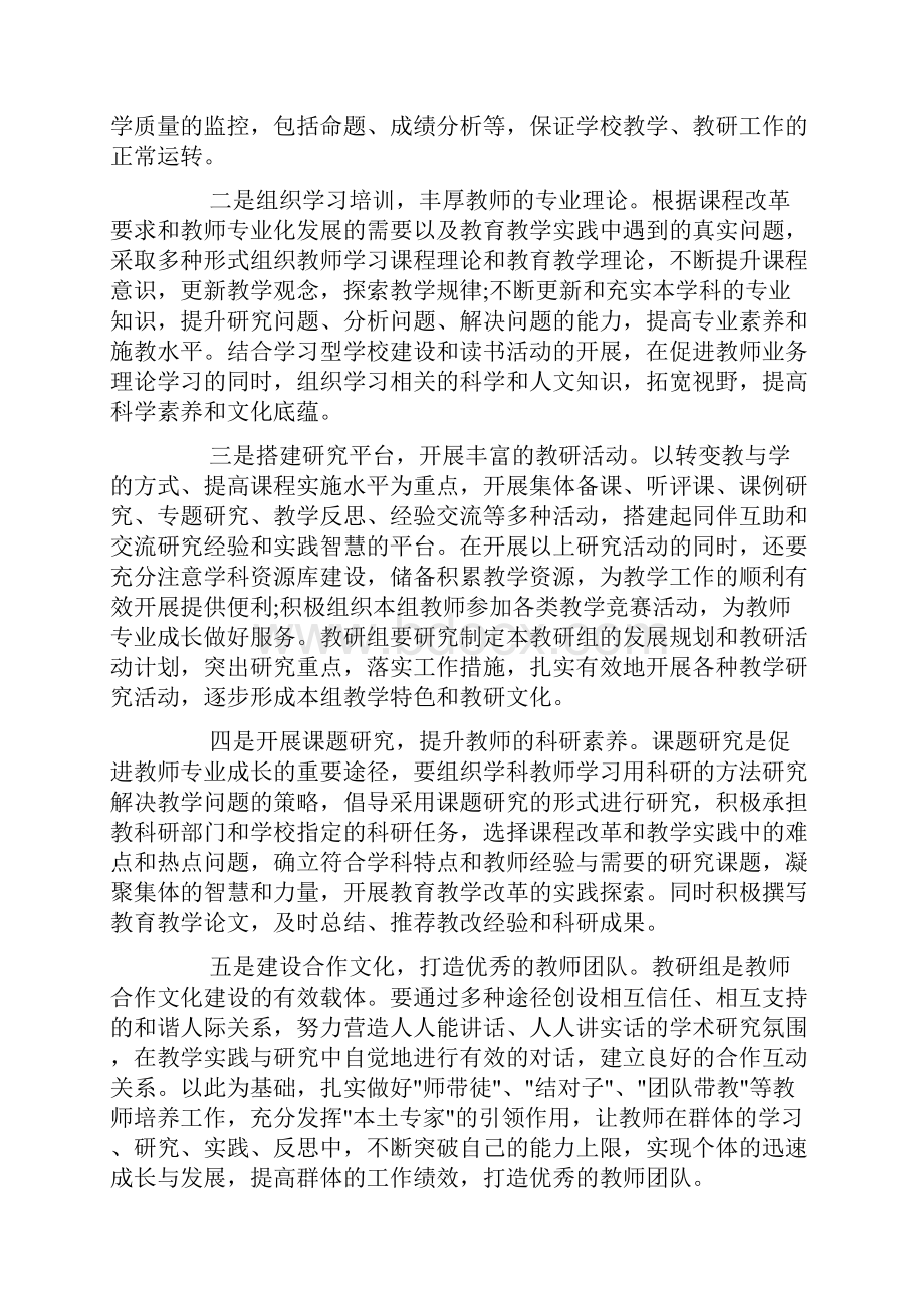 教研组长备课组长会议上的讲话doc.docx_第3页