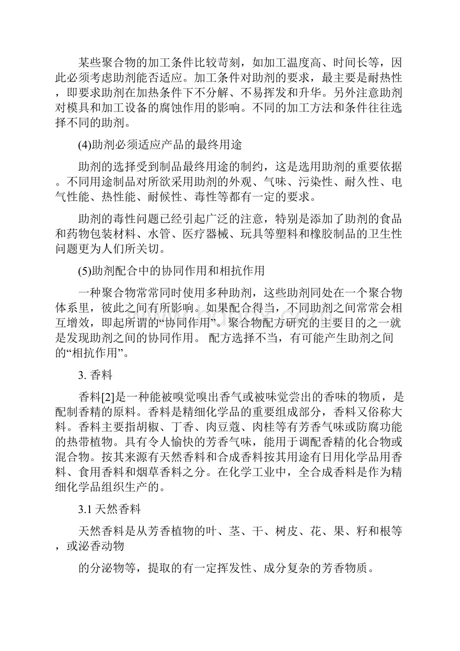 辅助添加剂讲解.docx_第3页