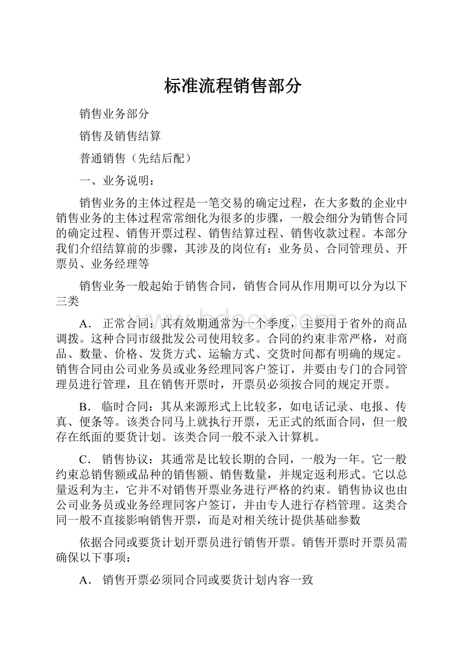 标准流程销售部分.docx_第1页