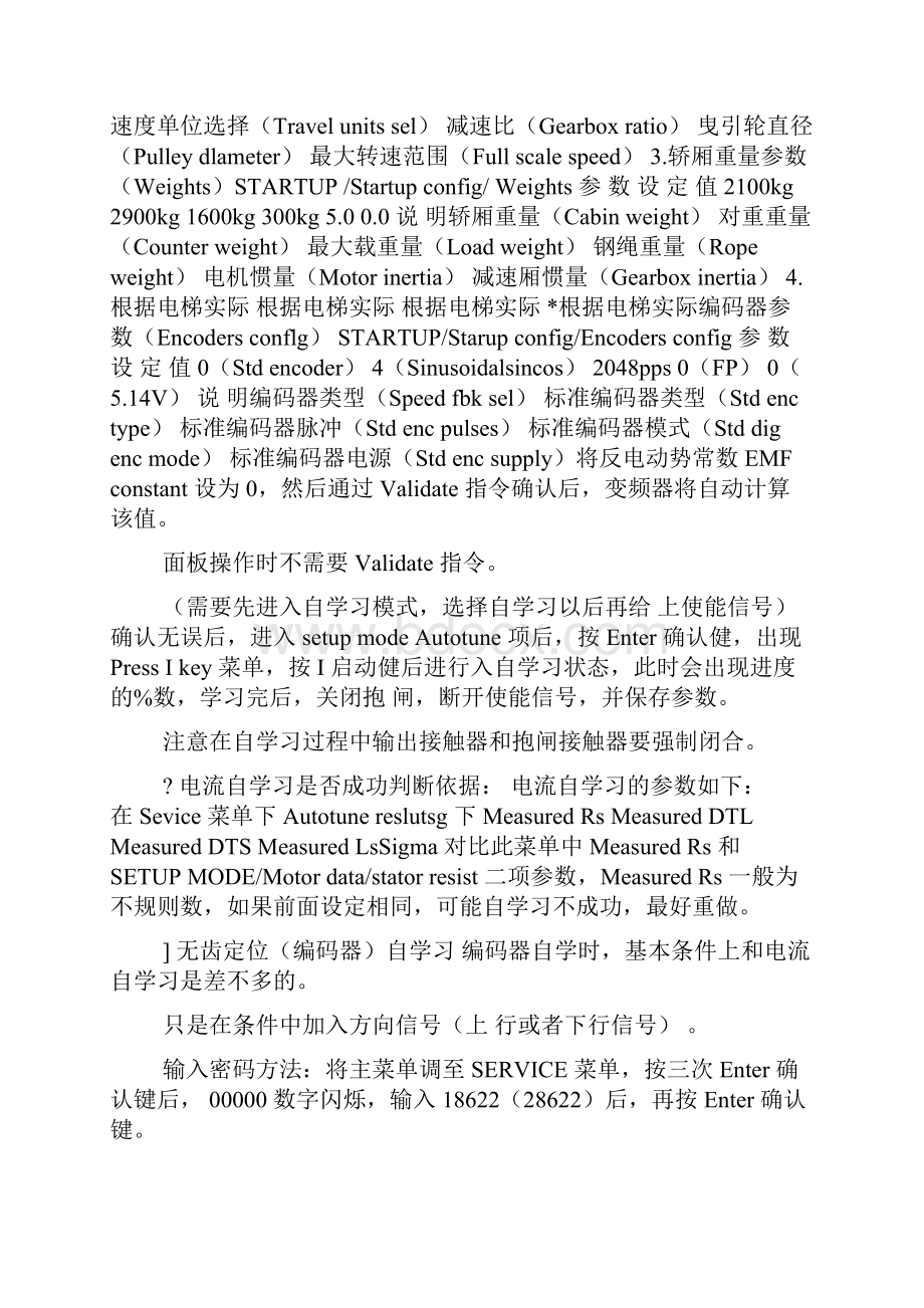 西威变频器调试资料.docx_第3页