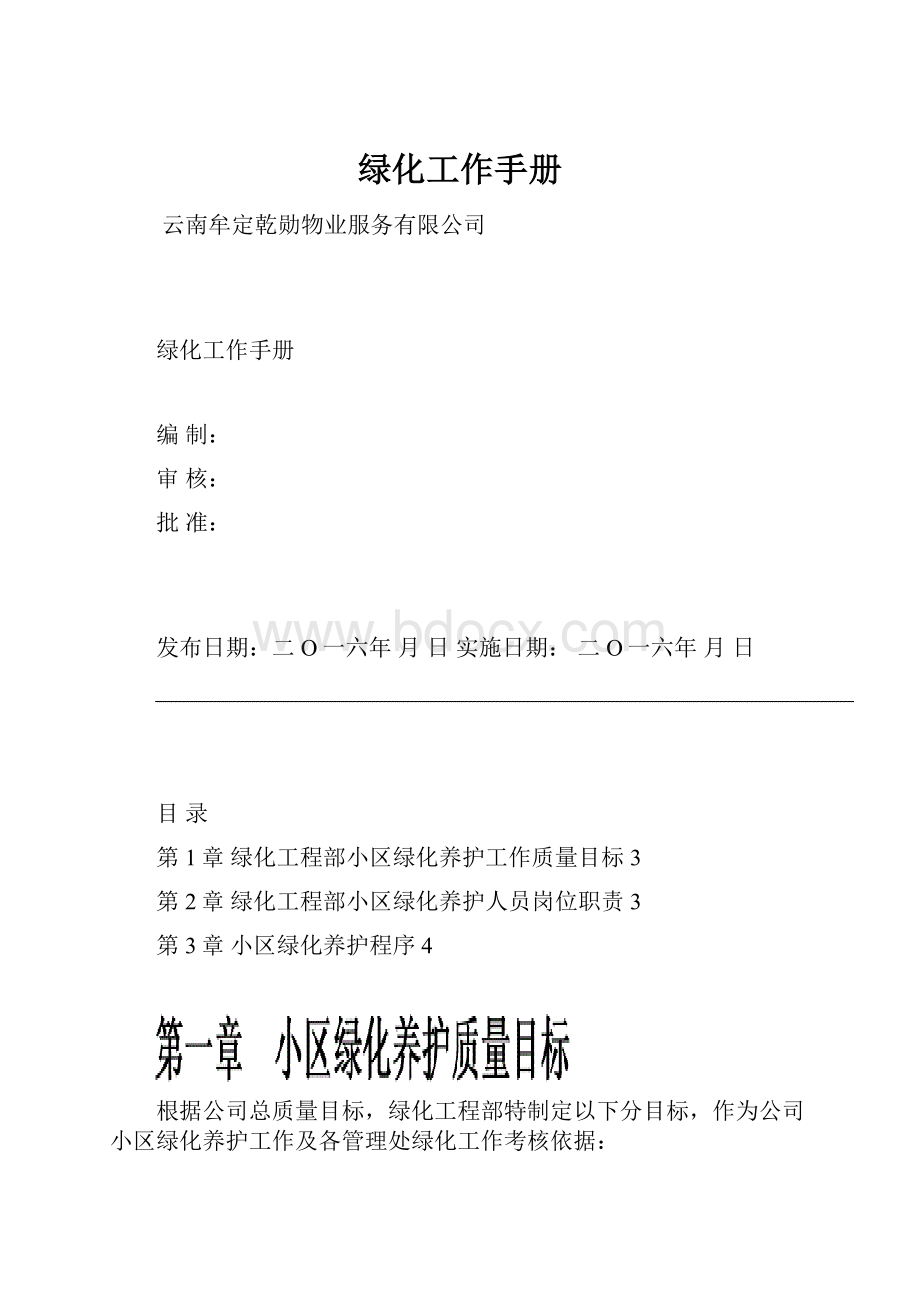 绿化工作手册.docx_第1页