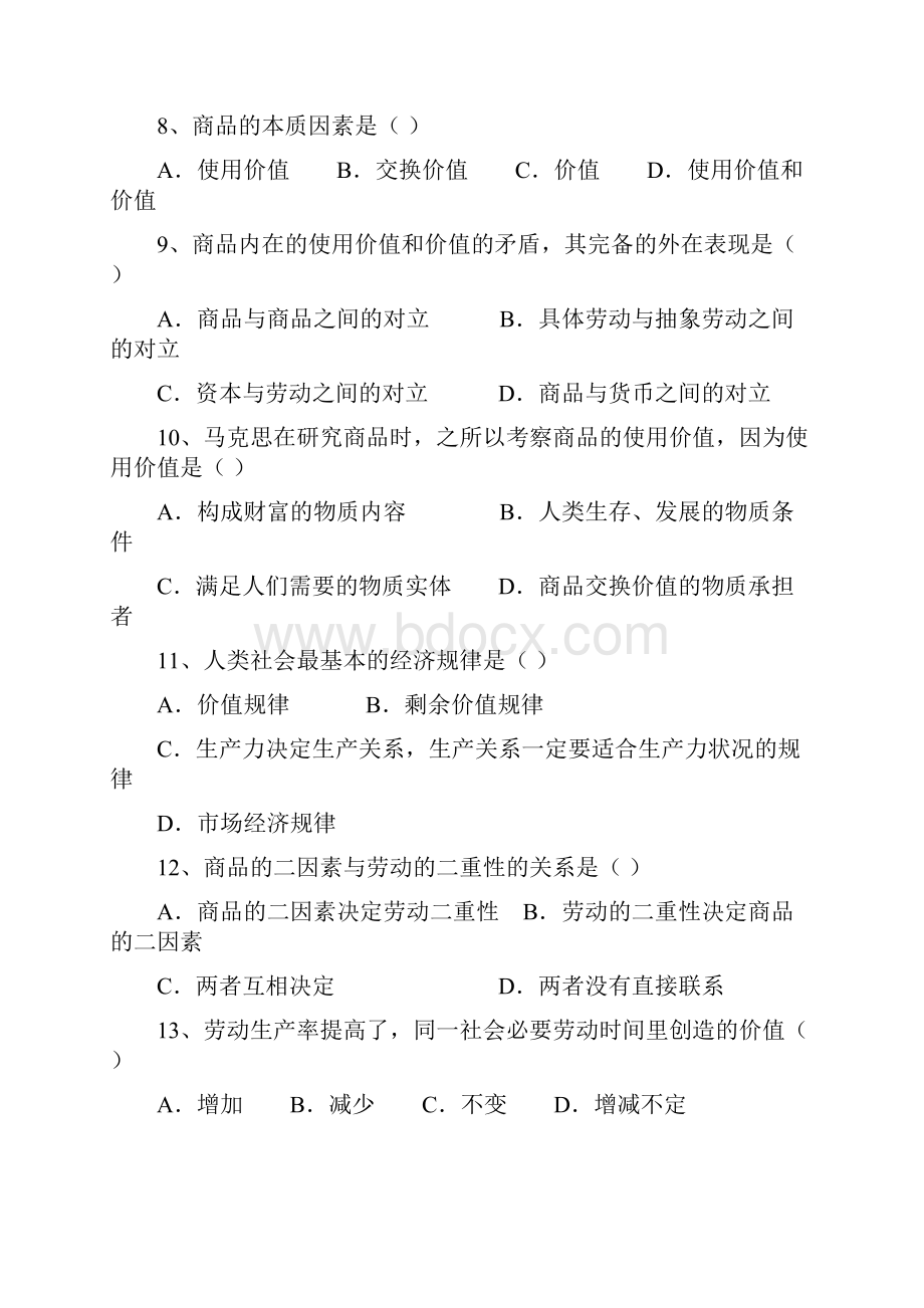 经济学1附答案汇总.docx_第2页