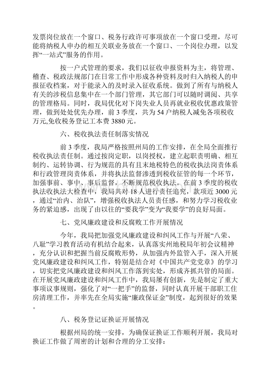 县地税局汇报材料.docx_第3页