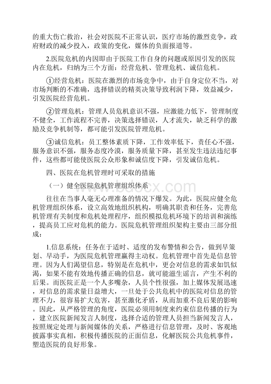 医院危机管理.docx_第2页