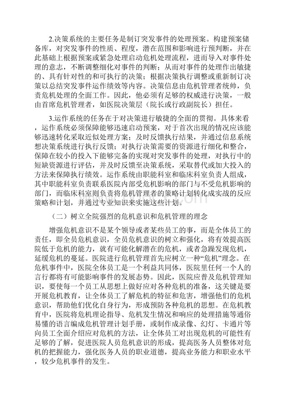 医院危机管理.docx_第3页