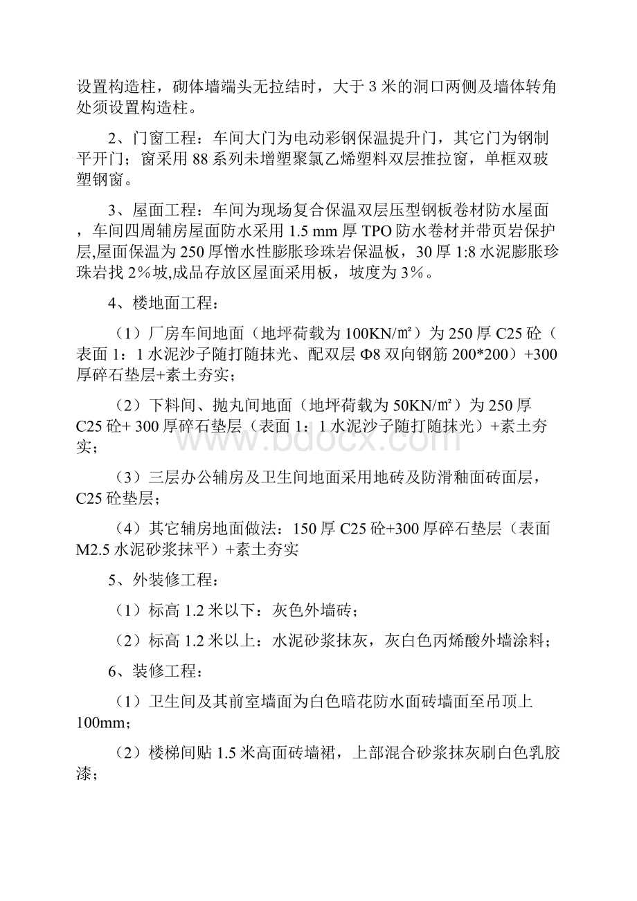 铸造厂房施工方案.docx_第2页