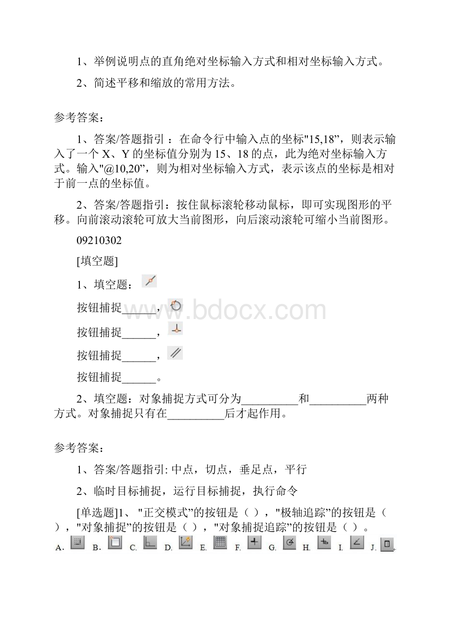 最新版0921《计算机绘图》网上作业与课程考试复习资料全.docx_第3页