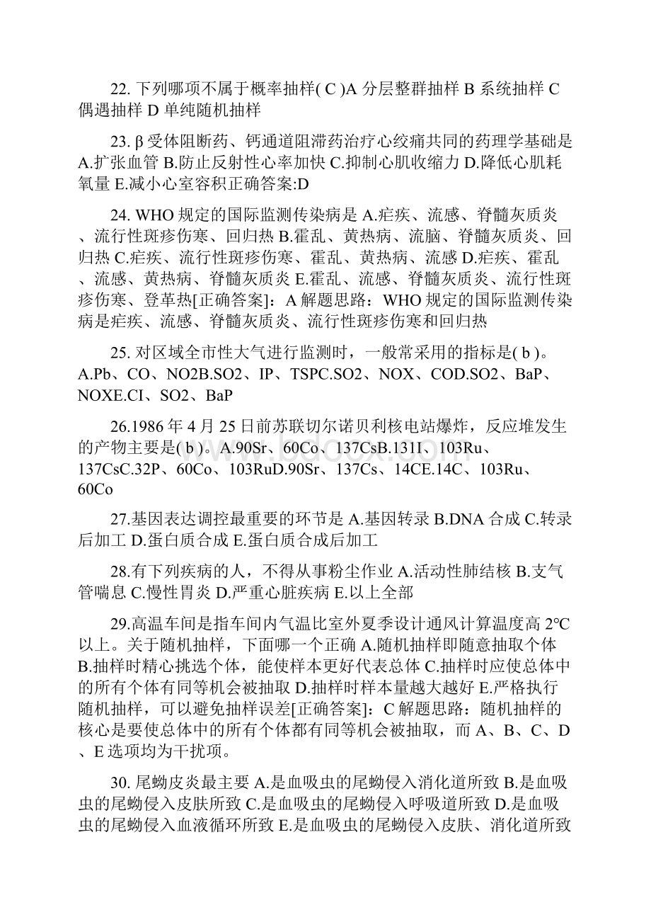 黑龙江公卫执业助理医师《环境卫生学》试题.docx_第3页