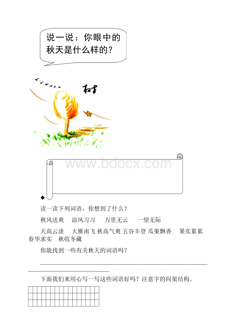 小学自编校本教材绘画和书法.docx_第2页