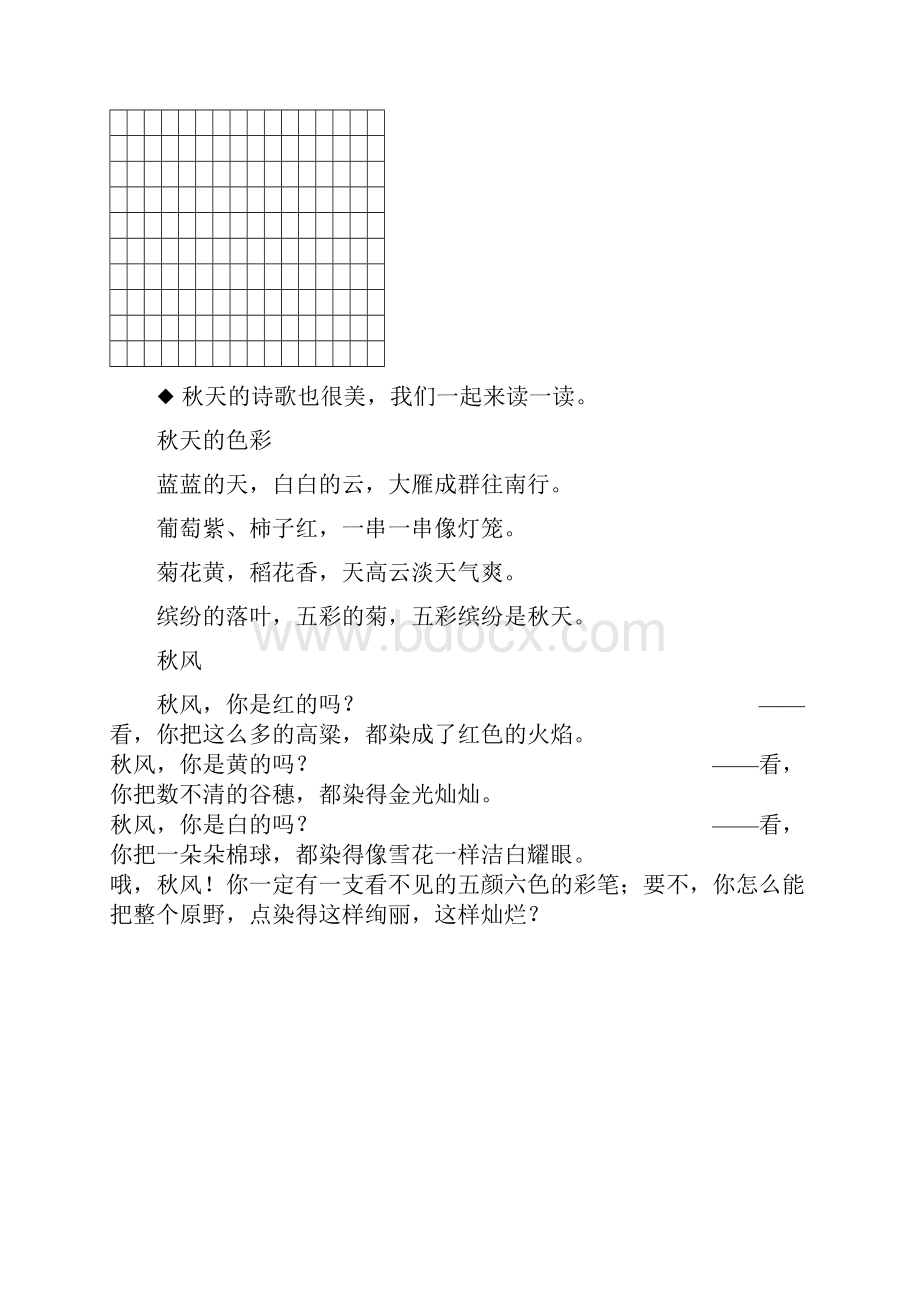 小学自编校本教材绘画和书法.docx_第3页