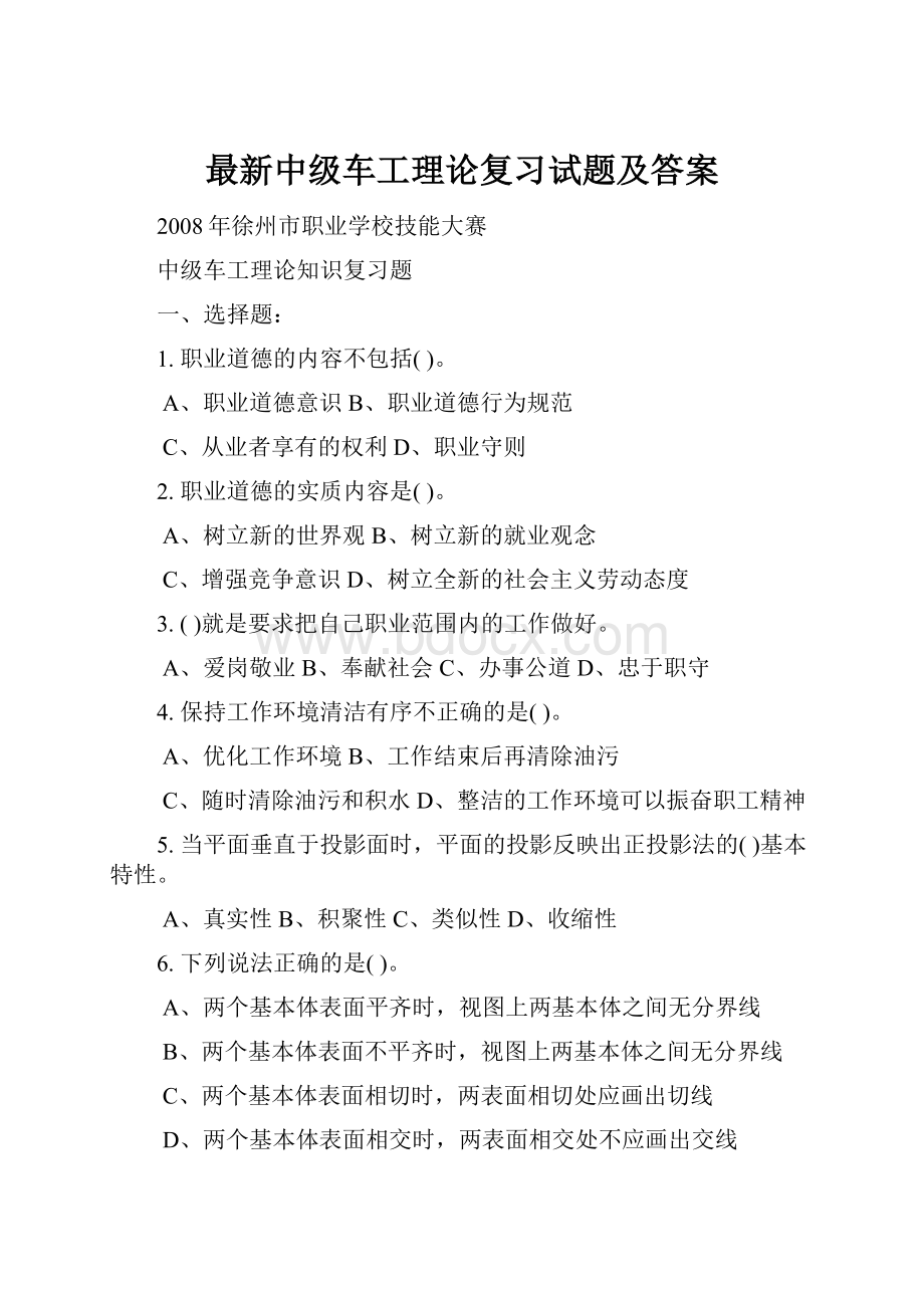 最新中级车工理论复习试题及答案.docx_第1页