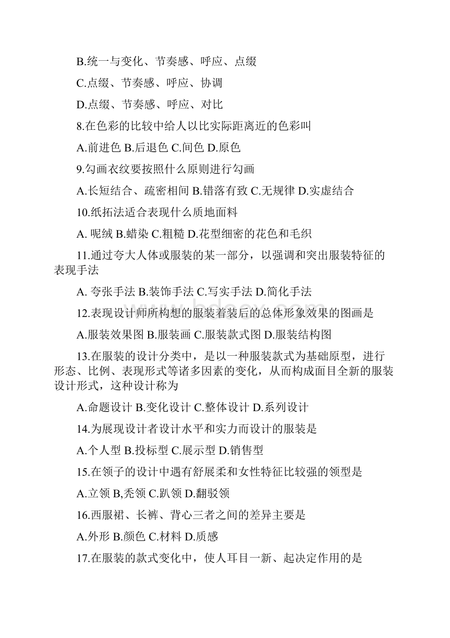 服装初级定制工理论试题含答案.docx_第2页