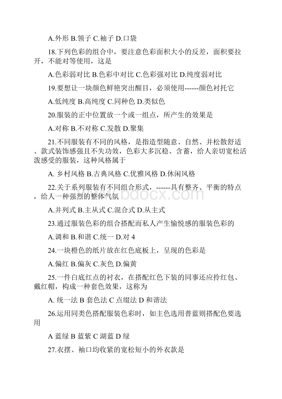 服装初级定制工理论试题含答案.docx_第3页