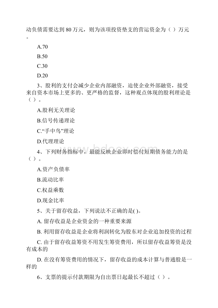 版中级会计师《财务管理》模拟试题I卷 含答案.docx_第2页