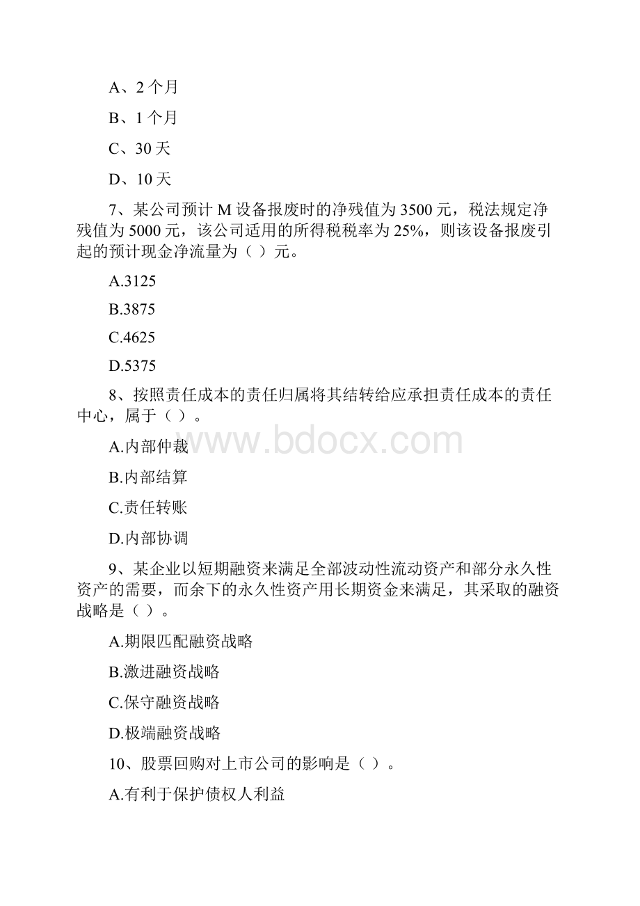 版中级会计师《财务管理》模拟试题I卷 含答案.docx_第3页