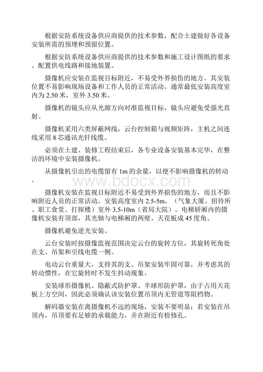 视频监控系统施工方案.docx_第2页