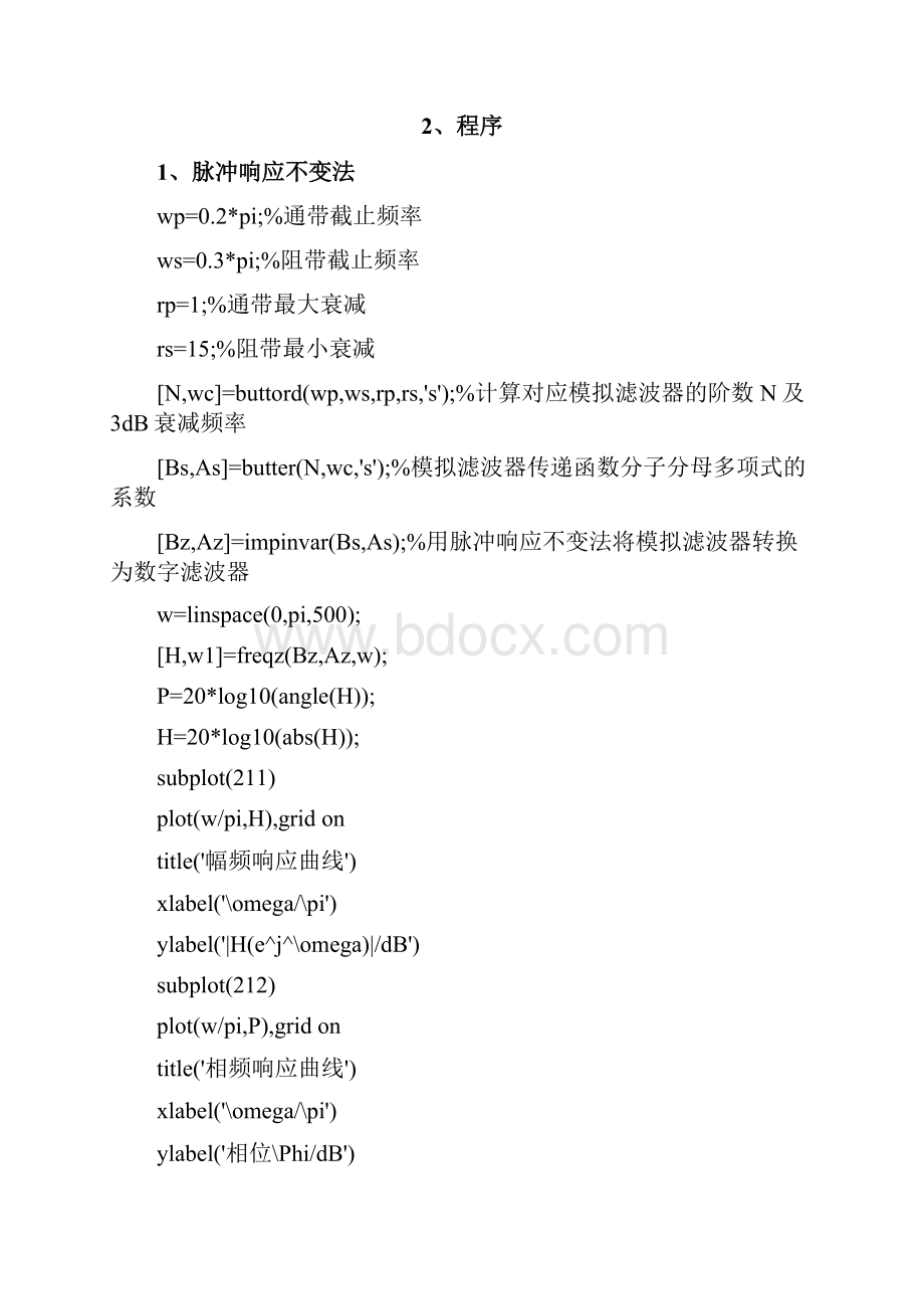 数字信号处理上机作业3.docx_第3页