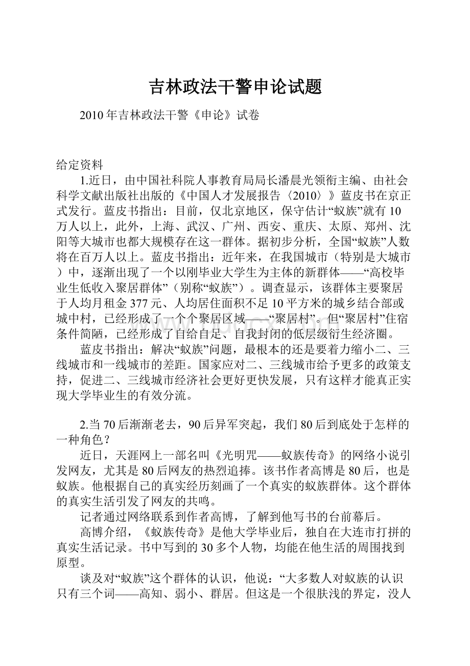 吉林政法干警申论试题.docx