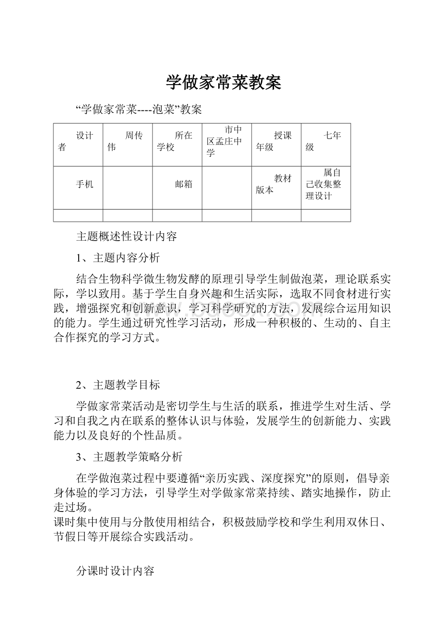 学做家常菜教案.docx