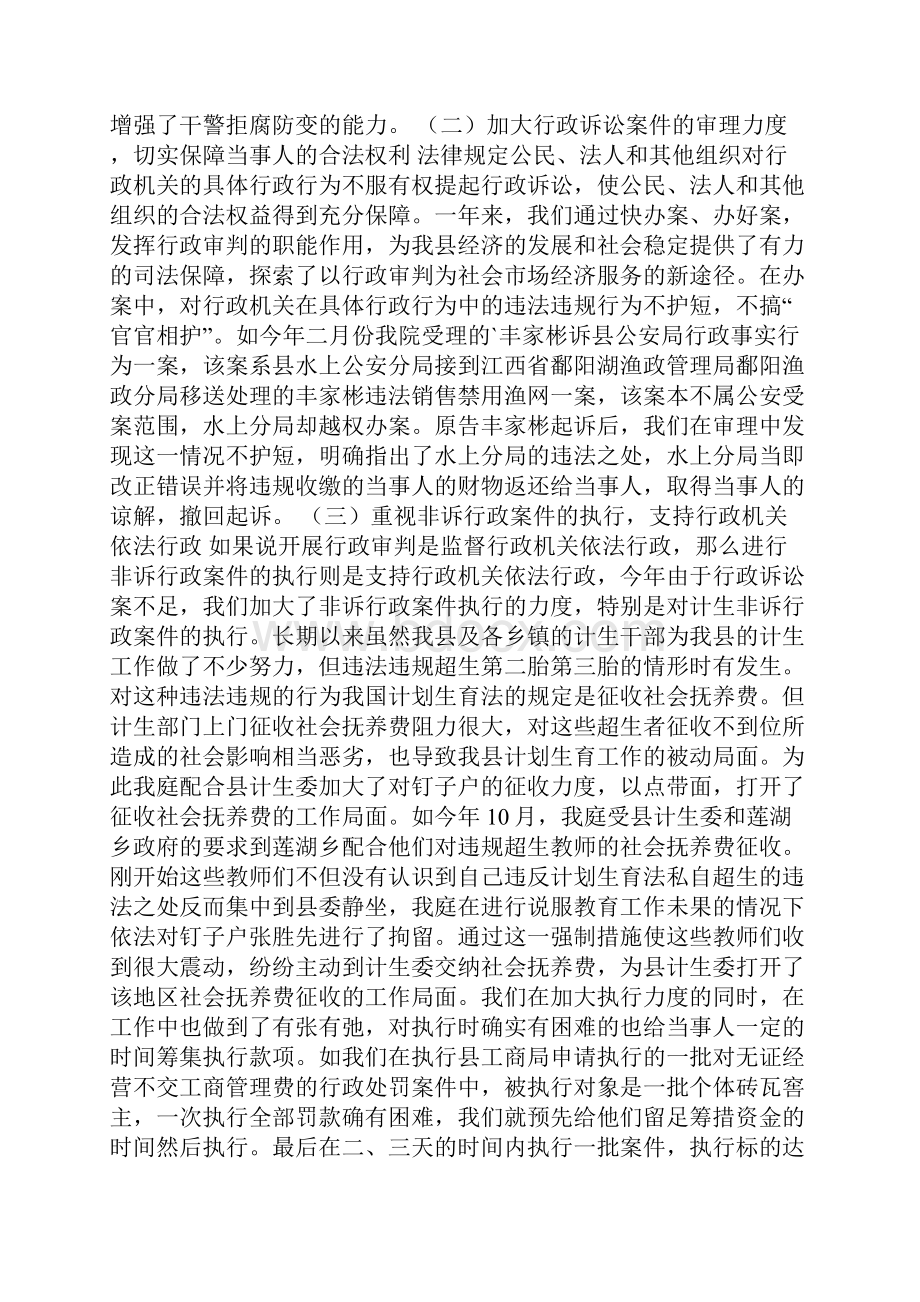 法院行政审判庭工作总结三篇.docx_第2页