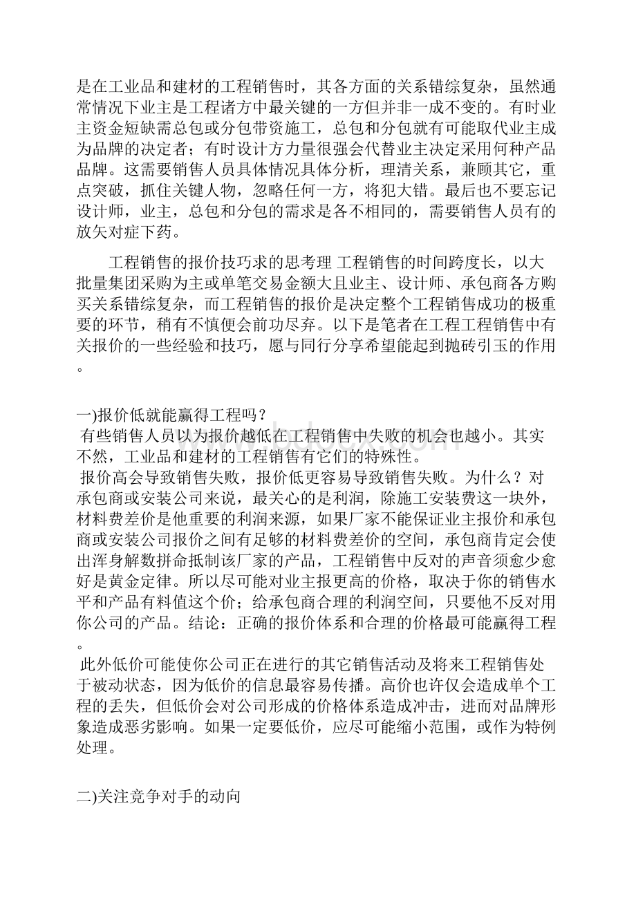 PMS销售管理系统在中央空调项目营销中的应用.docx_第3页