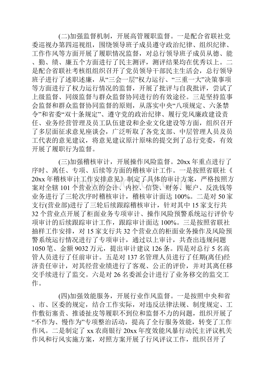 银行XX年度监事会工作报告.docx_第2页