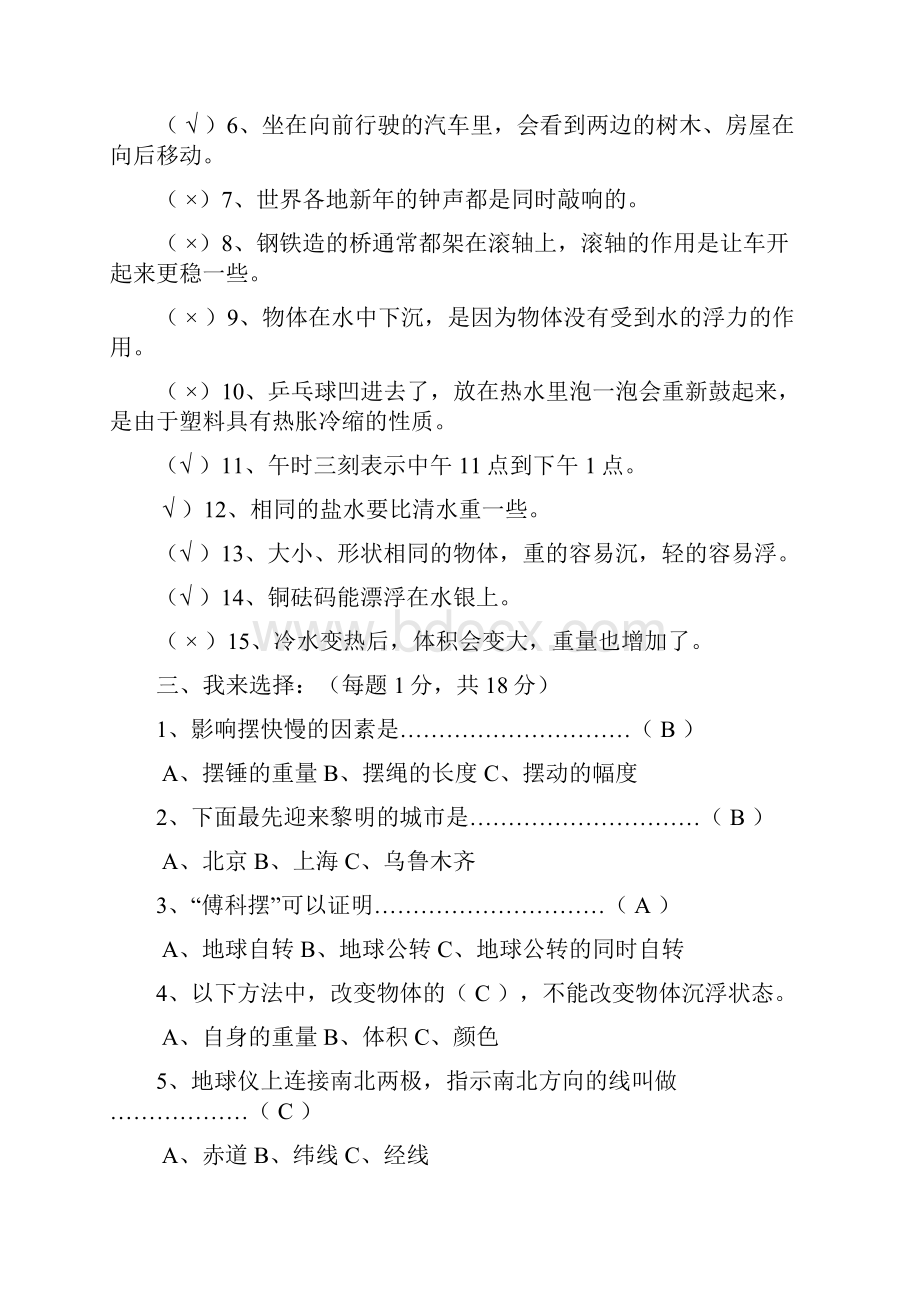 教科版五年级科学下册复习题及答案.docx_第2页