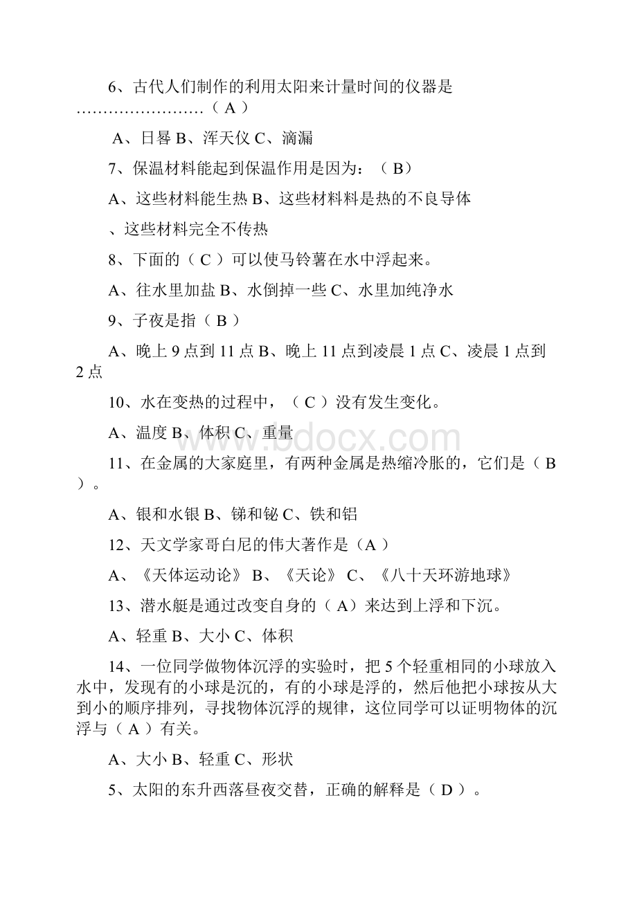 教科版五年级科学下册复习题及答案.docx_第3页